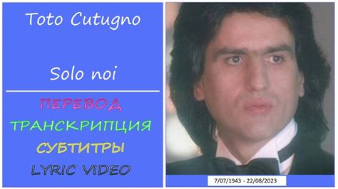 Toto Cutugno Solo noi текст перевод транскрипция разбор YouTube