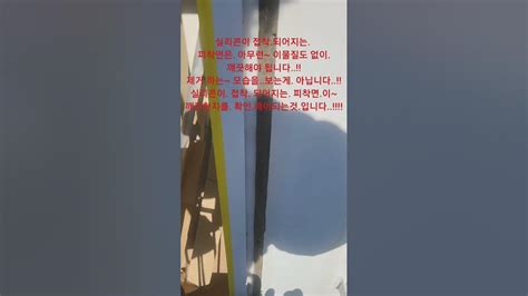 피착면 부산 실리콘코킹 아파트 빗물누수 베란다 샤시 창틀 외부 실리콘 코킹방수대박코킹 부산 김해 양산