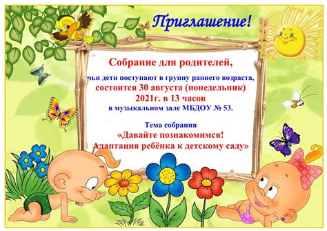 Шаблон для объявления родительского собрания в детском саду - фото и ...
