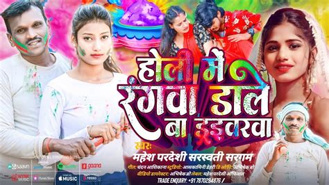 Mahesh Pardeshi Ka New Holi Song Video Youtube