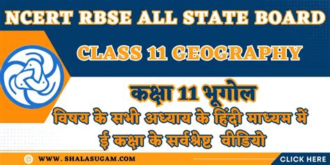 NCERT RBSE CLASS 11 GEOGRAPHY CHAPTERS VIDEOS 2025