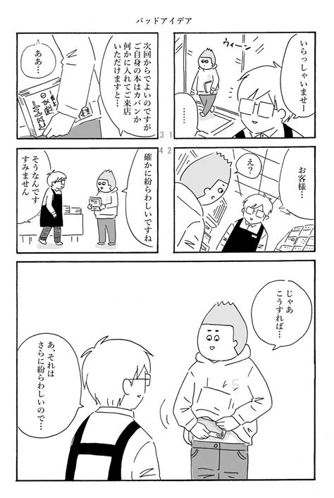 「本屋の今泉くん3 創作漫画 さくまのまんが 漫画が読めるハッシュタグ 「」 佐久間薫🌞kaoru Sakumaの漫画