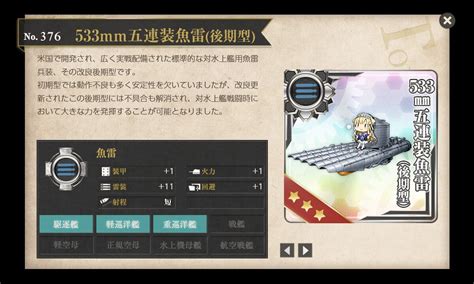 【艦これ】533mm五連装魚雷 後期型 の性能と入手方法 キトンの艦これ攻略ブログ