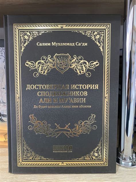 Достоверна история