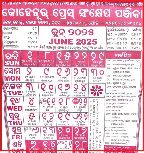 June Odia Calendar Full Conclusive Consequent Certain