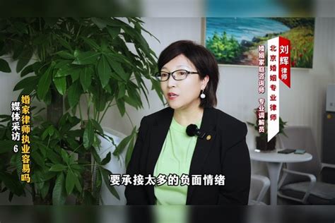 媒体采访：婚家律师执业容易吗？