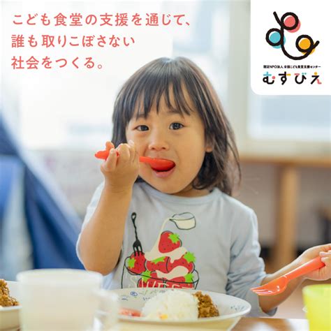 「こども食堂」の支援を通じて、子どもたちの育ちを支えるプロジェクト ふるさと納税型クラウドファンディング 渋谷区ふるさと納税特設サイト