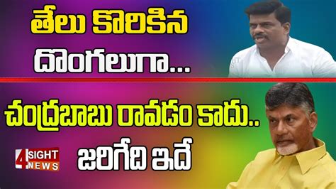 Gorantla Madhav Comments On Chandra Babu Naidu CM Jagan 4Sight News