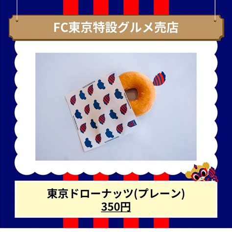 Sun Kashima Match Food And Drink Information News Fc Tokyo