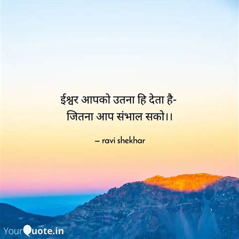 ईशवर आपक उतन ह दत ह Quotes Writings by ravi shekhar