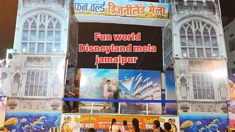 Fun World Disneyland Mela Jamalpur New Vlog Video