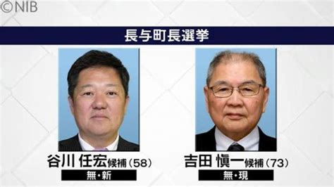 「12年ぶり 選挙戦の行方は？」長与町長選 “現職と新人の一騎打ち” 21日に投開票《長崎》 ライブドアニュース