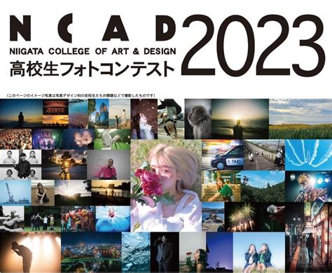 【新潟デザイン専門学校】昨年40都道府県の高校生が参加！応募数350点以上！今年もフォトコンテストを開催 株式会社nsgホールディングスの