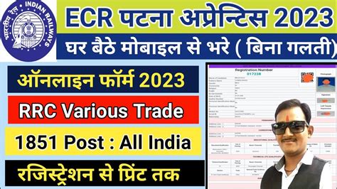 RRC ECR Patna Apprentice 2023 Online Form Kaise Bhare RRC ECR