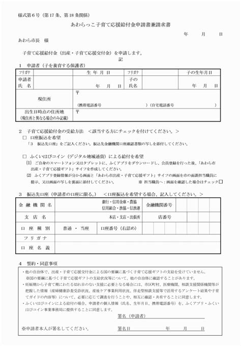 あわらっこ出産・子育て応援事業実施要綱