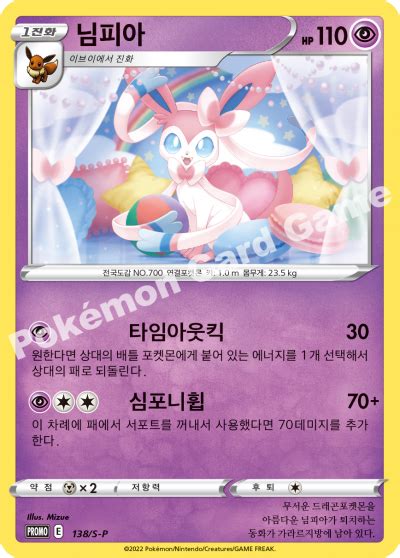 Sylveon S P Korean Promo Pokumon