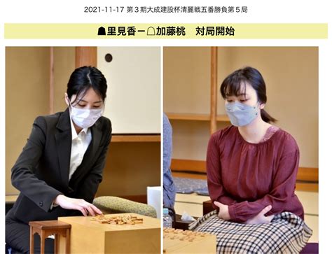 里見香奈清麗vs加藤桃子女流三段｜第3期大成建設杯清麗戦五番勝負第5局 40chnet