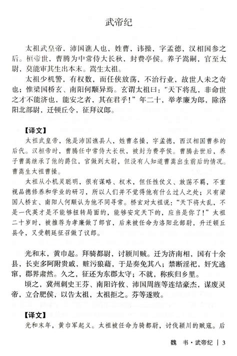 正版三国志原著陈寿著全译文白对照青少版无障碍历史知识课外阅读战国秦汉世界名著小学生初高中生魏文帝国学图书籍无删减版虎窝淘