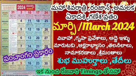 March 2024 Calendar Telugu Good Days In March 2024 Important Days