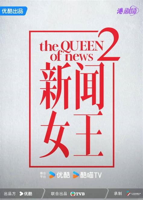 《新聞女王2》宣布開拍！佘詩曼霸氣回歸爆金句 網民希望佢客串 最新娛聞 東方新地