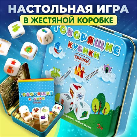Настольная игра для детей Ассоциации Кубики Историй Сказки детские ...