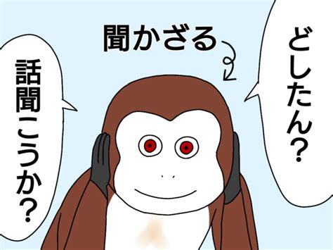 聞かざる「どしたん？話聞こうか？」 かんぴょう丸 さんのイラスト ニコニコ静画 イラスト