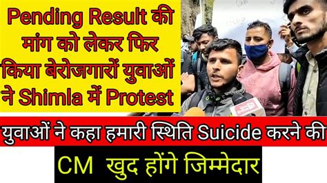 Hpssc क Pending result क लए Shimla पहच joait और बरजगर यव CM