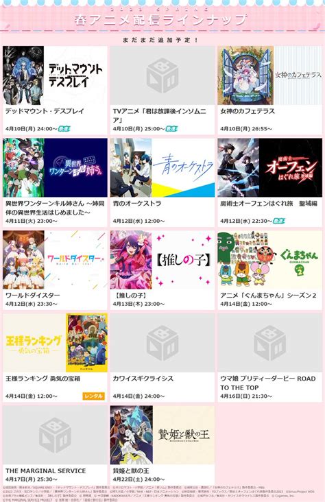 Dアニメストア On Twitter 🌸2023春アニメ配信ラインナップ公開🌸 4 3現在 2023年4月配信の春アニメ作品を24作品追加📺 まだまだ今後追加予定です 🔽配信日やpvは