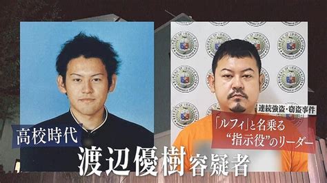 連続強盗事件「ルフィ」名乗る指示役リーダーの実像 大学進学後に変貌か 2023年1月30日掲載 ライブドアニュース