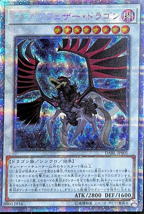 42％割引ホワイト系正式的 遊戯王 ブラックフェザードラゴン プリズマ 即購入ok 遊戯王 トレーディングカードホワイト系 Otaon