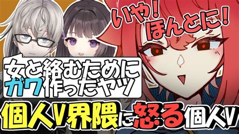 個人v界隈の話題になるとブチギレる個人vtuber【個人vtuber 】配信切り抜き 雑談 詠れしな、七藤ちはね Youtube