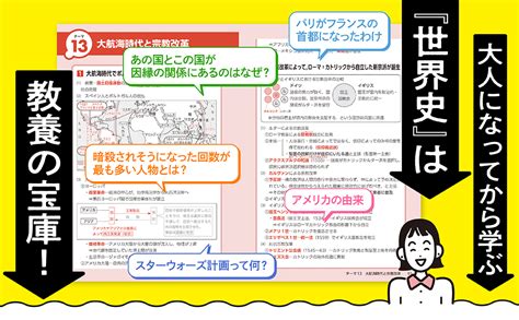 大人の教養 面白いほどわかる世界史 平尾雅規 本 通販 Amazon