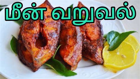 Fish Fry Recipe In Tamil Fish Varuval In Tamil Village