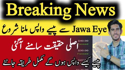 Jawa Eye Earning App Problem Solved Paisy Kesy Wapis Hun Gy Jawa