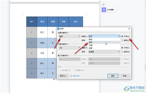 WPS Word中的表格排序怎么设置 WPS文档中对表格内容进行排序的方法教程 极光下载站