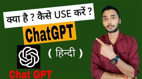 Chatgpt Tutorial In Hindi Chatgpt Kya Hain What Is Chat Gpt How To