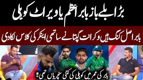 Virat Kohli Or Babar Azam Indian Media Fight Over Babar Azam Vs Virat