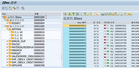 Sap操作手册之 Idoc基础篇 Csdn博客