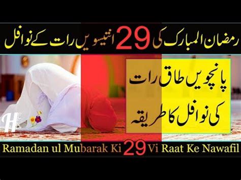 29th Ramzan 2023 Ki Raat Ka Khas Wazifa Last Shab E Qadr 29 Shab Ki