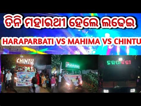 Haraparbati Dj Mahima Dj Chintu Dj Sogar Kateni Ganesh Puja