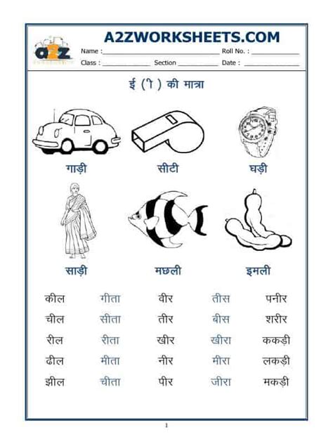 A2zworksheetsworksheet Of Ee Ki Matra Ke Shabdई की मात्रा वाले शब्द