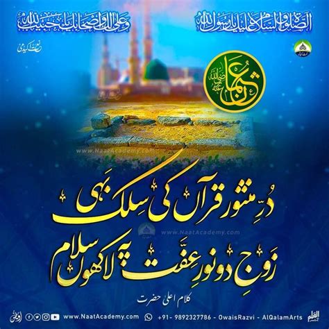 Salam Bargah E Hazrat Usman Ghani Radiallahu Ta Ala Anhu