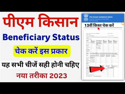 How To Check Pm Kisan Yojana Beneficiary Status Pm Kisan Th