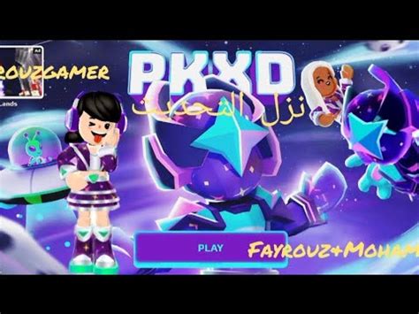 نزل تحديث الفضاء ملابس و الوان fayrouzgamer fayrouz Mohamed YouTube