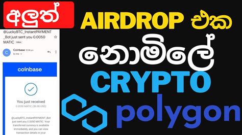 Free Matic Coin Polygon Crypto Free New Airdrop Sinhala