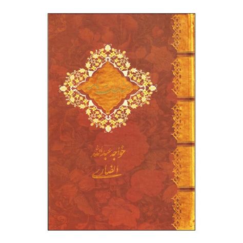 Munajat Namah By Khwaja Abdullah Ansari Shopipersia