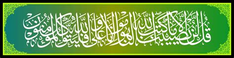 Arabic Calligraphy Al Quran Surah Attaubah Translation Say Muhammad