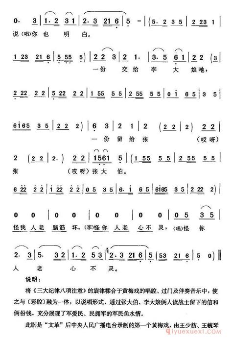 黄梅戏简谱[野营训练进山来 军民一家 张大伯、李大娘唱段] 戏曲学习网