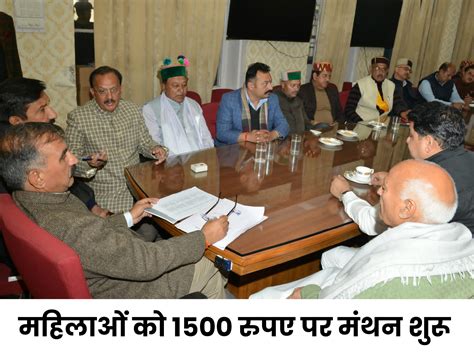 Women Will Get Rs 1500 In Himachal Congress Guarantee Cabinet Sub