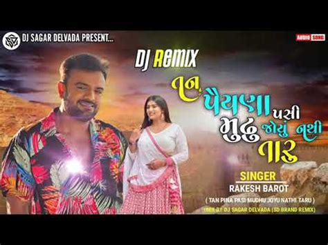 DJ Remix તન પયણ પસ મઢ જય નથ તર Rakesh Barot New Bewafa